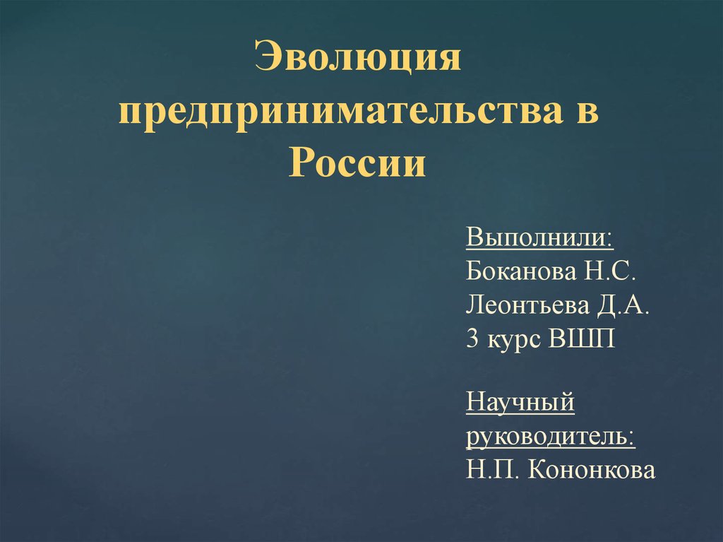 Презентация российские предприниматели