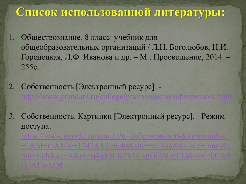 Литература обществознание. Список литературы Обществознание. Список литературы по обществознанию. Литература это в обществознании.