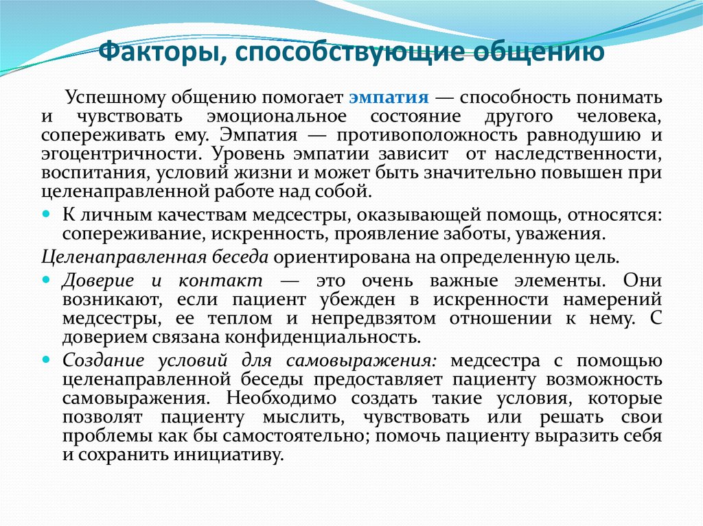 Эффективному общению и обучению пациентов студентов способствует