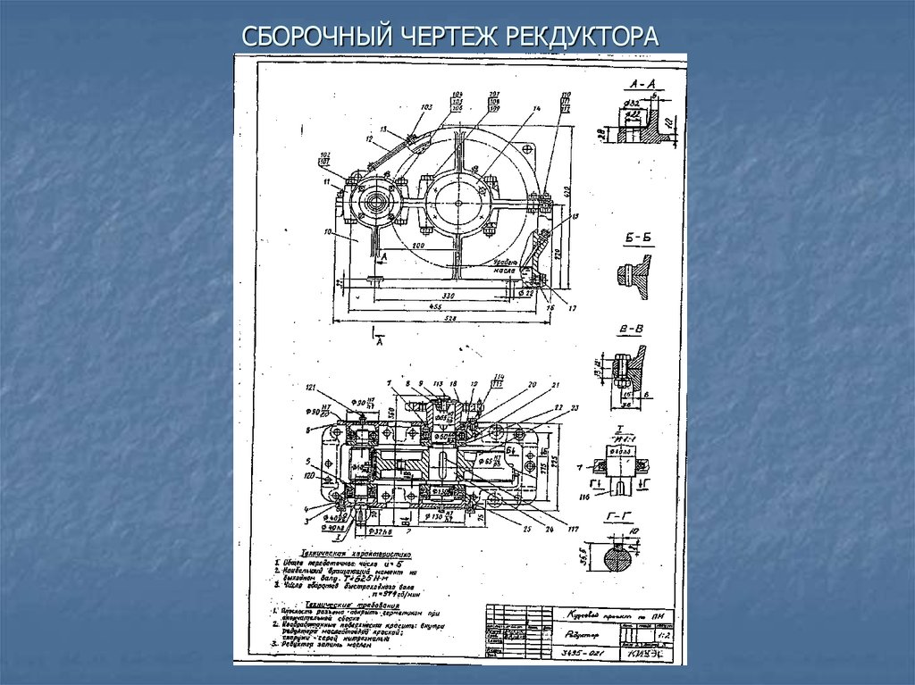 Сборочный чертеж презентация. Сборочный чертеж КП 50-400. Кэп-60 сборочный чертеж. Сборочный чертеж протрки МП-800. Сборочный чертеж 465мтв сборочный чертеж.