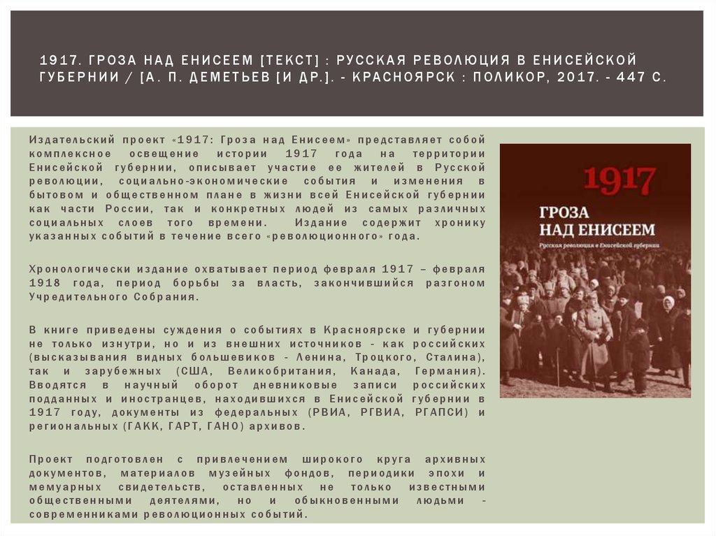 Проект 1917 сайт