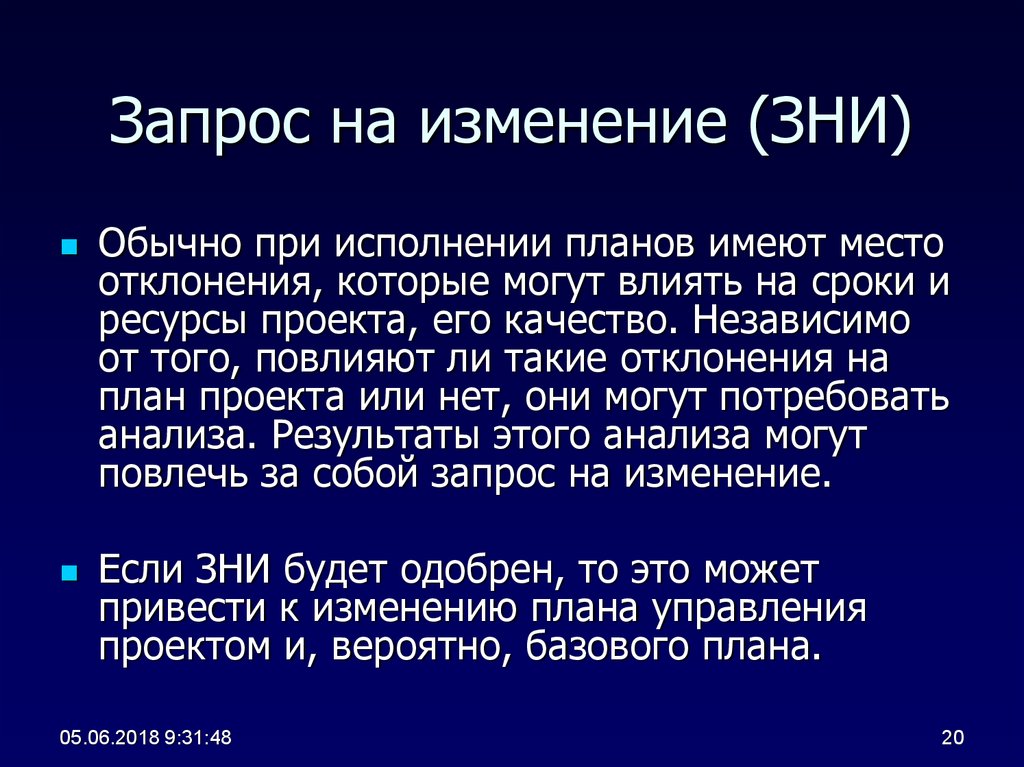 Что такое зни в проекте