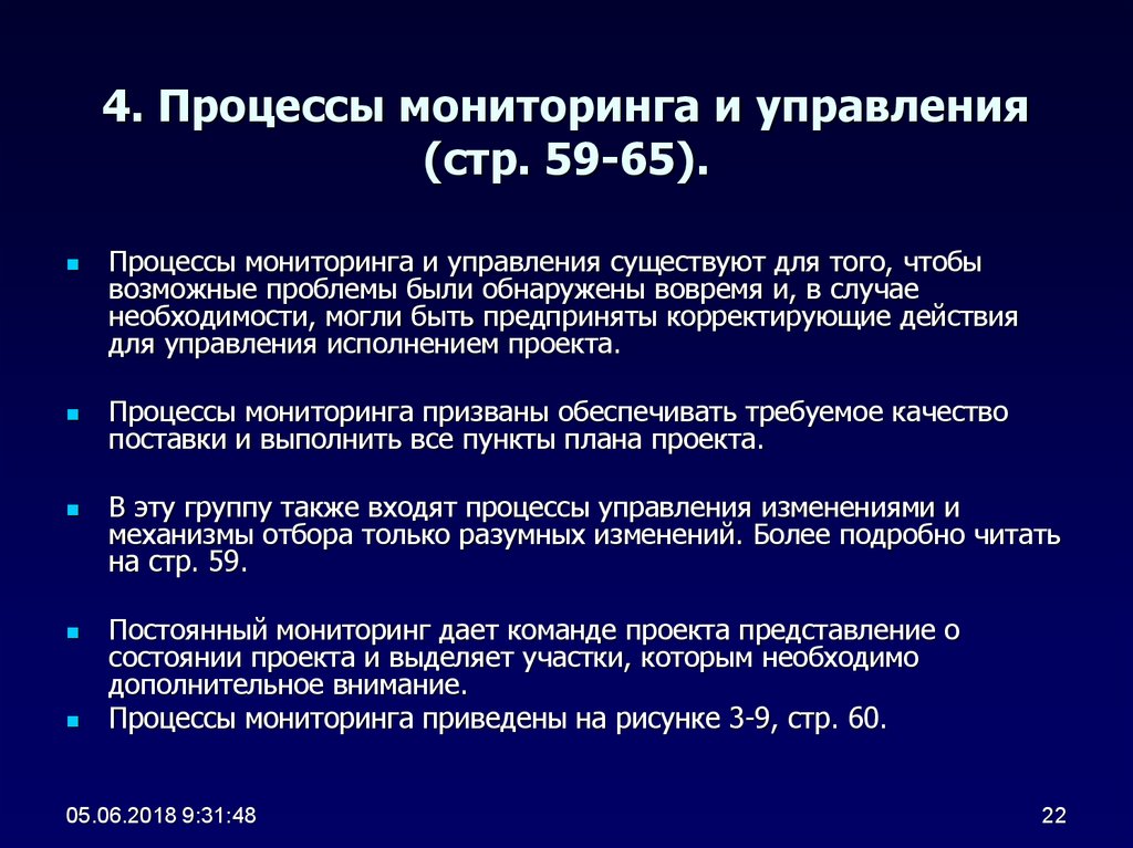 Мониторинг процессов. Процессы мониторинга и управления. Мониторинг призван.