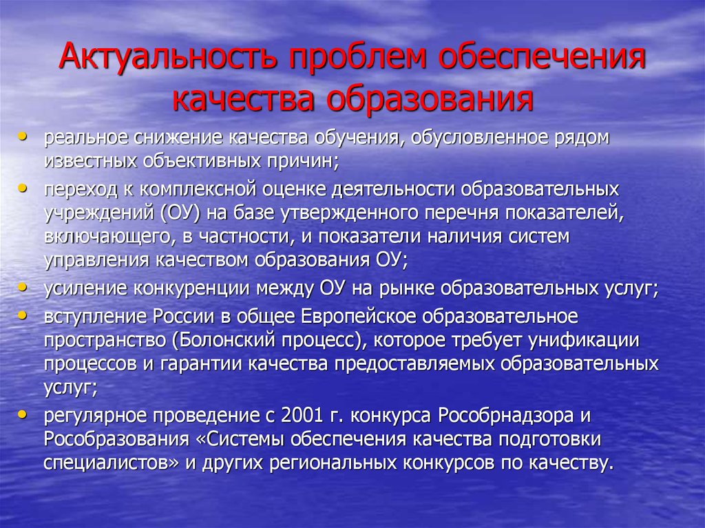 Проблемы качества в россии. Проблемы в обеспечении качества образования. Актуальные проблемы обучения. Актуальность проблемы образования. Проблема качества обучения.