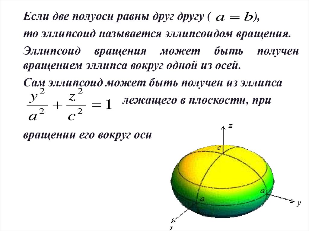 Большая полуось равна