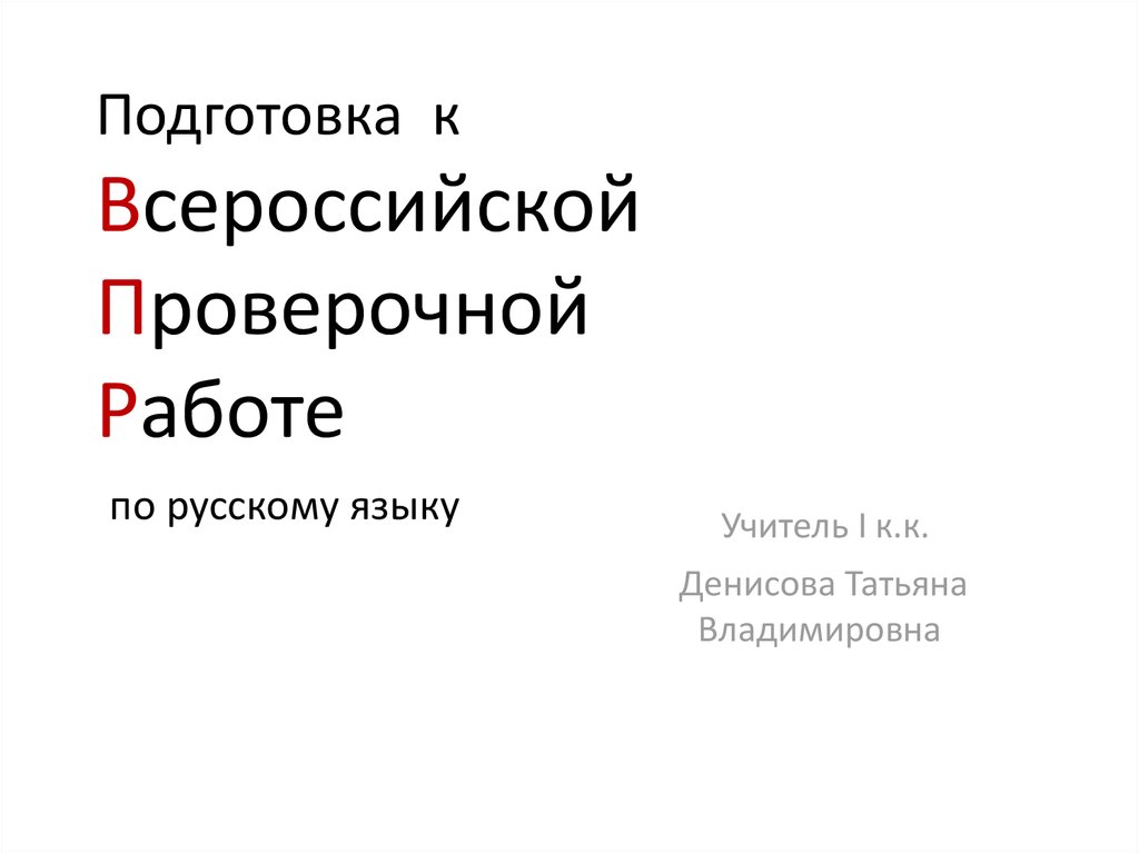 Подготовиться к проверочной работе