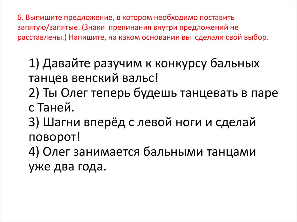 Выпишите предложение в котором нужно. Выпишите предложение в котором нужно поставить запятую. Предложение в котором необходимо поставить запятую/запятые. Выпишите предложение в котором необходимо поставить запятую. Выпишите предложение в котором нужно поставить запятую запятые.