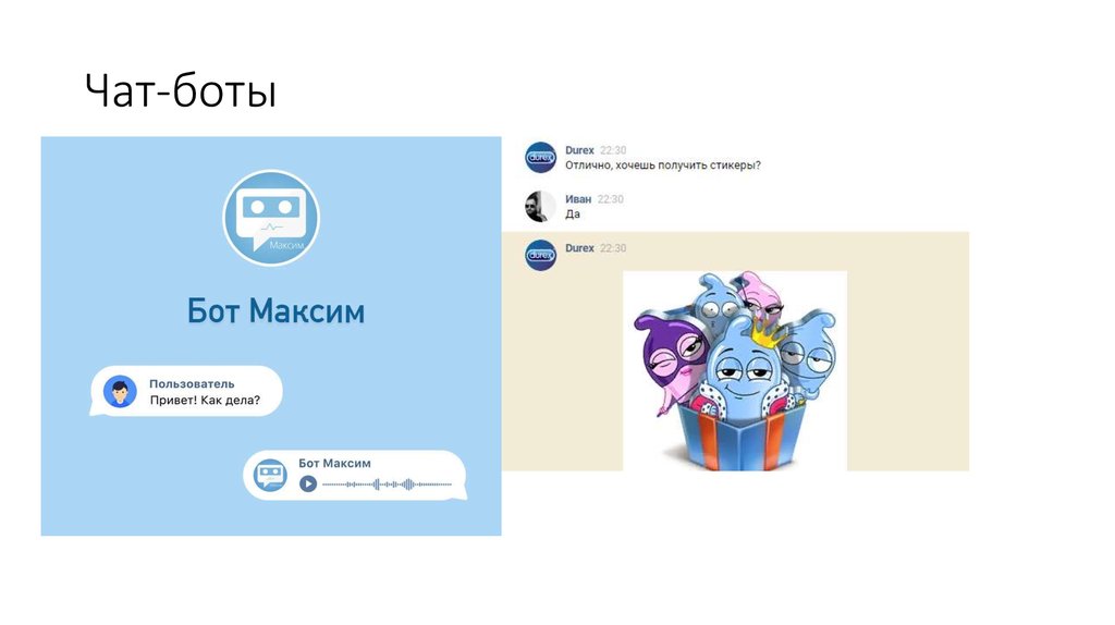 Чат-боты