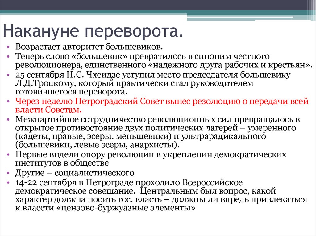 Всероссийское демократическое совещание 1917. Накануне Октябрьской революции 1917 в России. Проведение в Петрограде Всероссийского демократического совещания. Созыв демократического совещания.