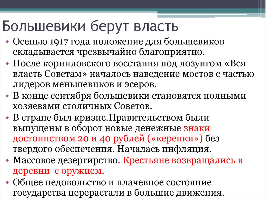 Почему большевики удержали власть. Октябрьская революция 1917 приход Большевиков. Как большевики захватили власть.