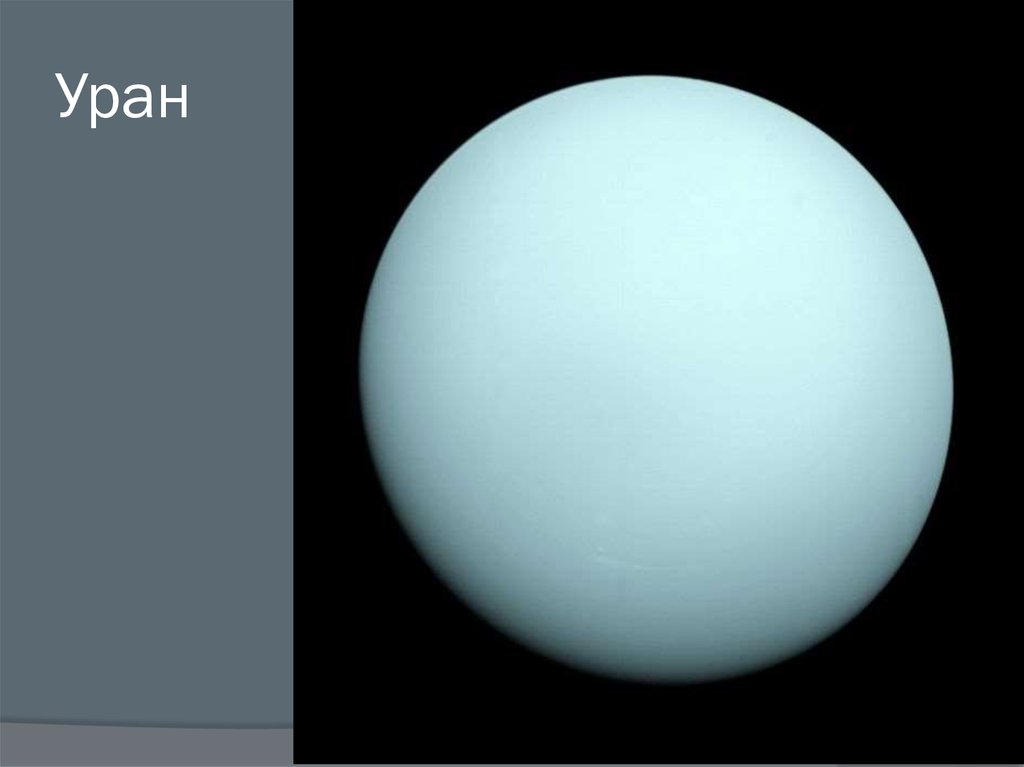Два урана. Уран поверхность планеты. Уран 15.