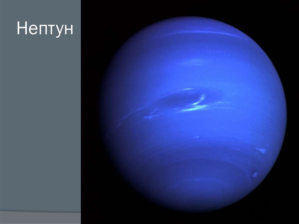 Нептун группа планеты