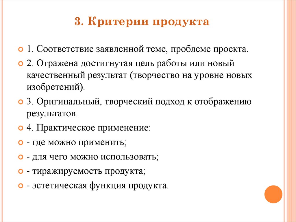 Критерии продукта. Критерии продукта в проекте. Качественные Результаты проекта. Презентация продукта критерии.