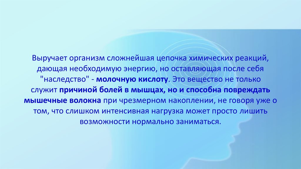 Сложные организмы. Восстановление утомленных мышц. Способность давать реакцию. Любовь это цепочка химический реакций. Любовь это цепочка хим реакций.