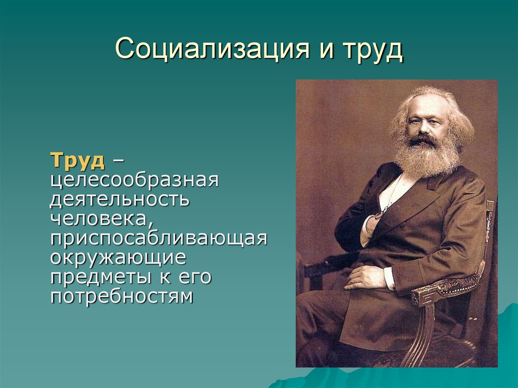 Роль труда в социализации человека. Социализация труда. Социализация производства это. Уровень обобществления труда. Социализация и труд . Факты.