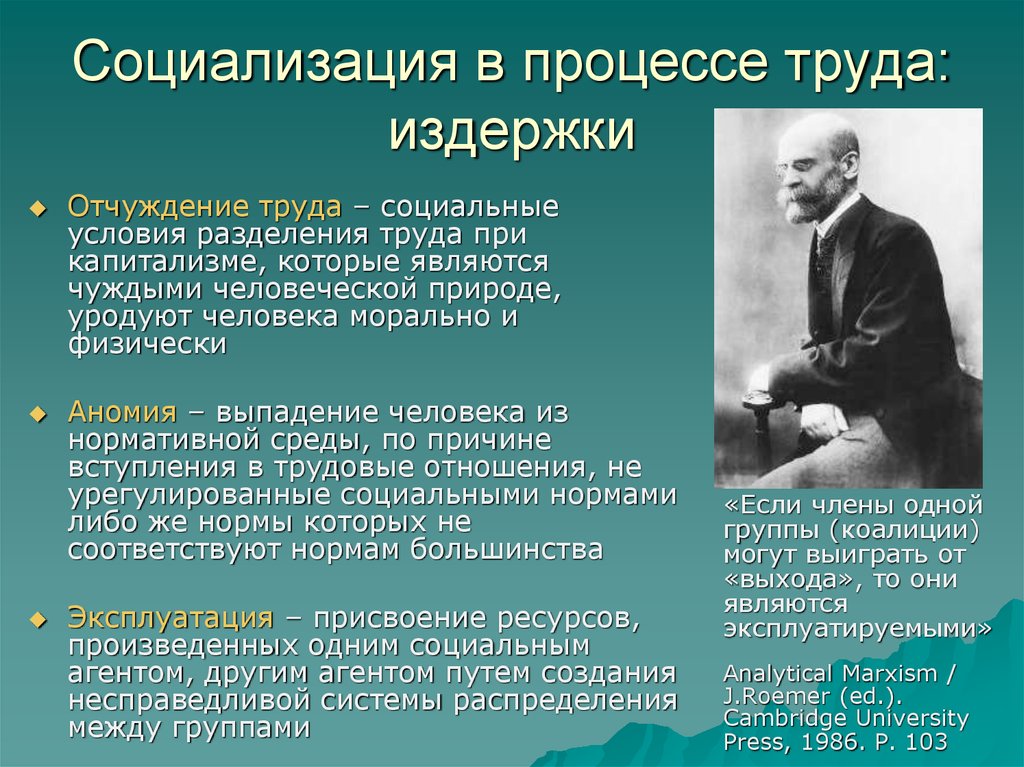 Особый труд. Социализация труда. Отчуждение процесса труда. Трудовая социализация это процесс. Социализация производства это.