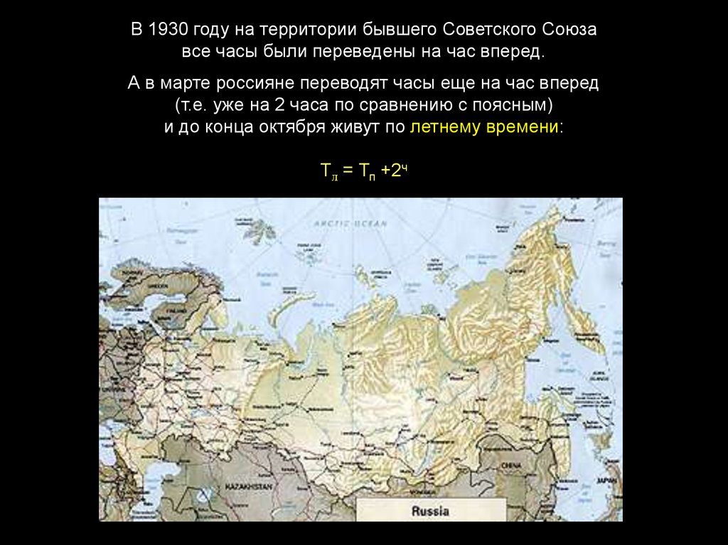 Декретное время. Декретное время в СССР. Карта советского Союза. Какие страны бывшего советского Союза переводят часы. Показать на карте бывший Советский Союз.