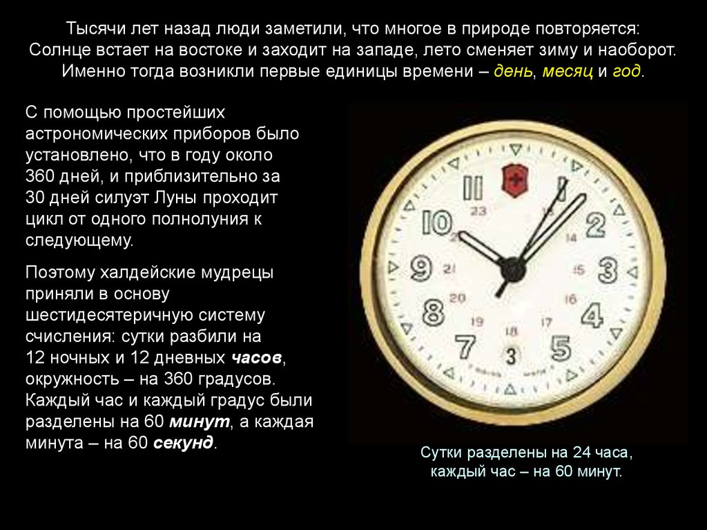 Почему в часах 12. Основы измерения времени. История измерения времени. Доклад на тему время. Измерение времени календарь.