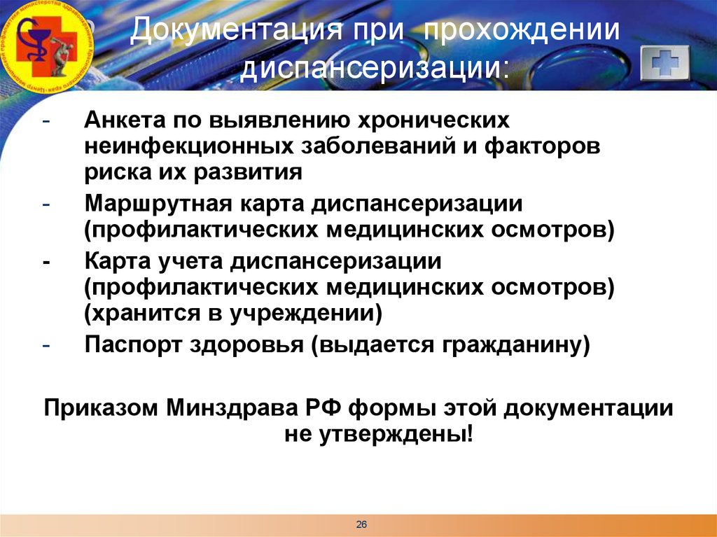 Диспансеризация работающих лиц в сфере реализации нац проекта здоровье включает осмотр