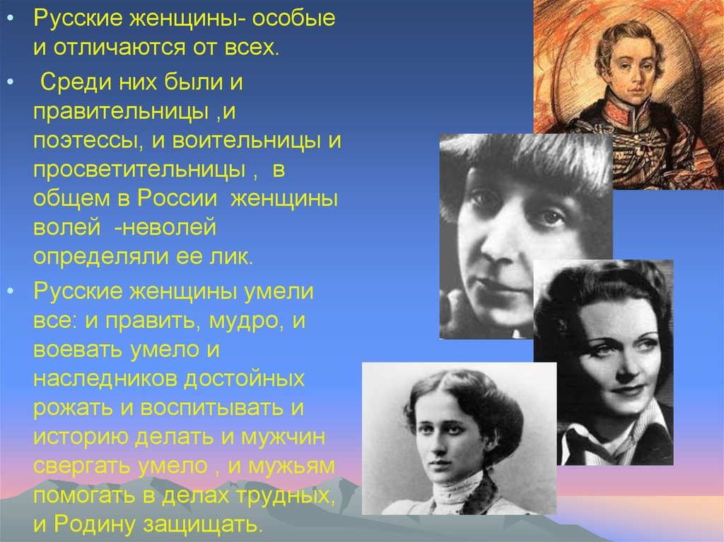 Известные русские женщины в истории