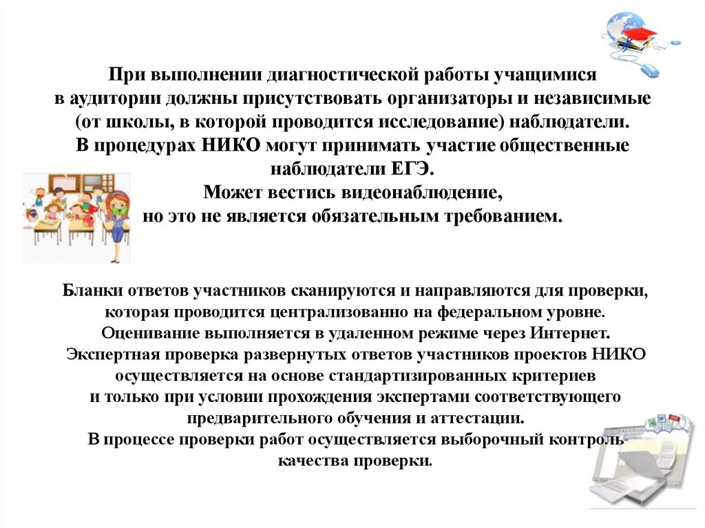 После проведения диагностической работы по истории. Что такое диагностическая работа в школе. Цель диагностических работ в школе. Общественный наблюдатель на ЕГЭ. Правила проведения диагностики.