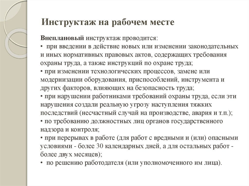 Инструктаж на рабочем месте. Инструктаж я на рабочем месте. Инструктаж на рабочем месте проведён на. Инструктаж на рабочем месте рабочего люльки.