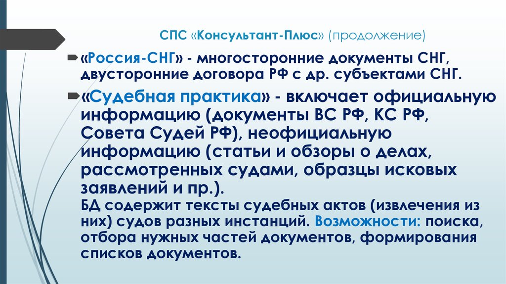 Правовая система вопросы. Справочно правовая система дело. Спс консультант плюс трудовой договор. Гиперссылка спс консультант. Справочно-правовая система «Руслан».