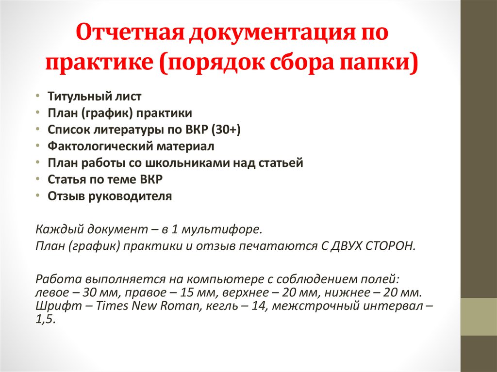 Практика документация. Отчетная документация по практике. Оформление отчетной документации. Оформление технической и отчетной документации. Оформление документации по практике..