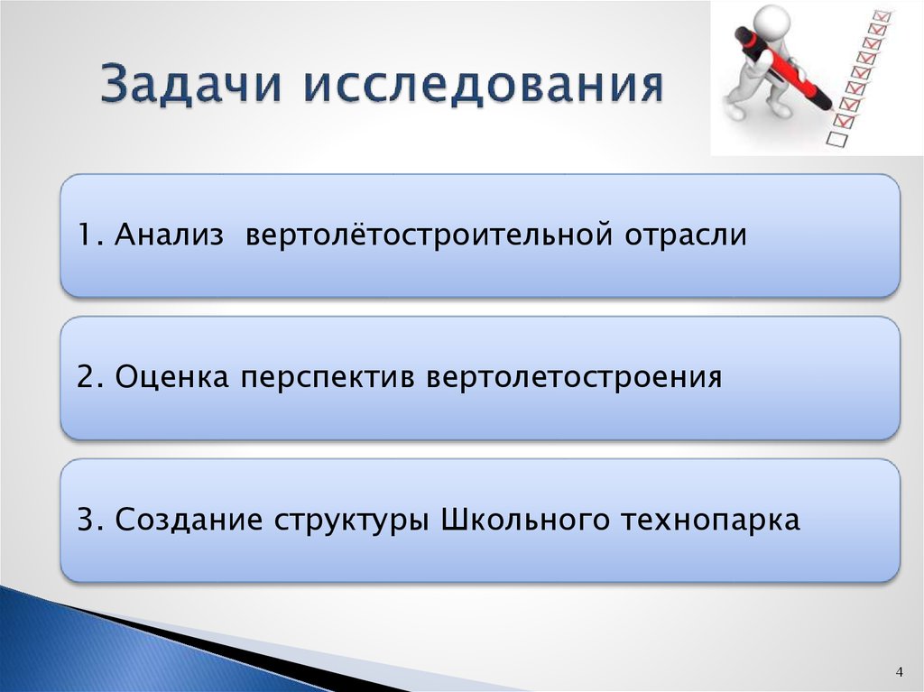 Задачи исследования