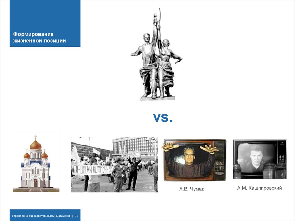 Формирование жизненной позиции