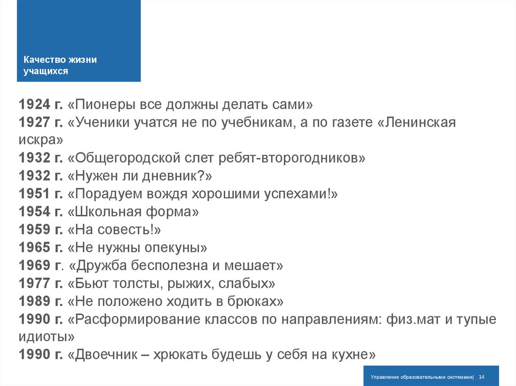 Качество жизни учащихся