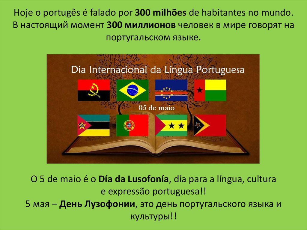 Большая часть мексики говорит на португальском языке. Страны говорящие на португальском. Португальский язык страны. Распространенность португальского языка. Страны где говорят на португальском языке список.