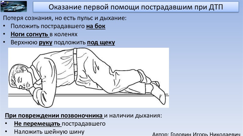 Первая помощь при дтп презентация 11 класс