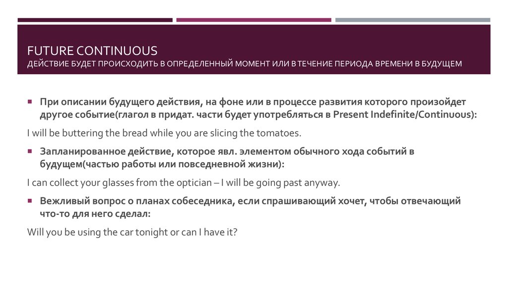 Конкретный момент. Действие в определенный момент в будущем. Future Continuous вежливый вопрос. Континиус запланированное действие. Запланированное действие в будущем английский.