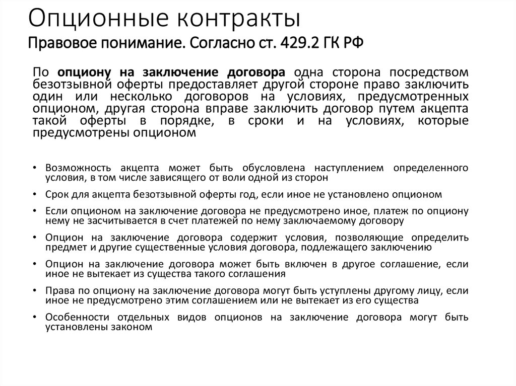 Образец договор опциона на покупку доли в ооо образец