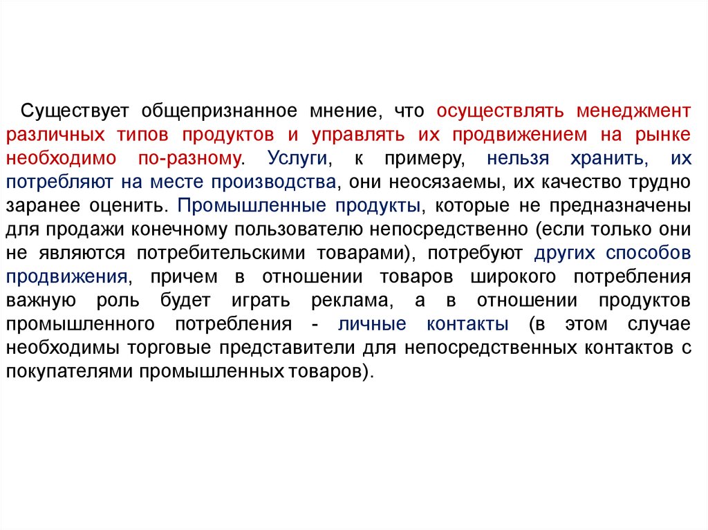 Промышленная продукция определение. Общепризнанные факты примеры. Что можно осуществить.