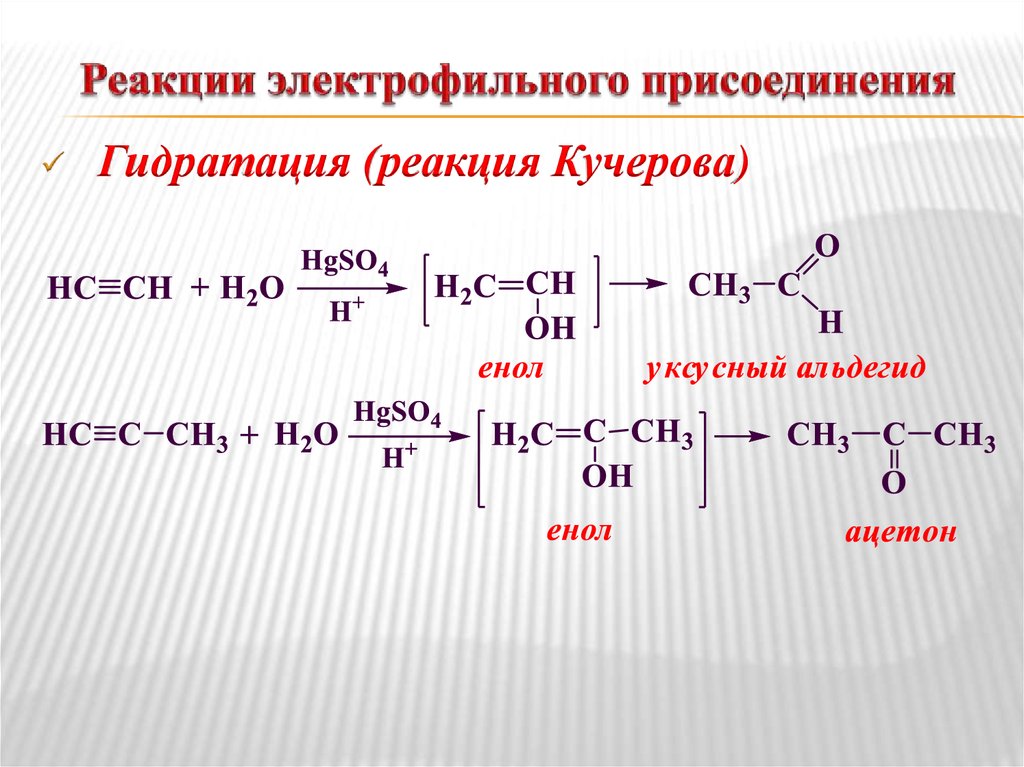 Механизм реакции пример. Реакции, протекающие по механизму электрофильного присоединения:. Механизм электрофильного присоединения бутена-1. Реакция электрофильного замещения присоединения Алкены. 1,3 Бутадиен механизм реакции электрофильного присоединения.