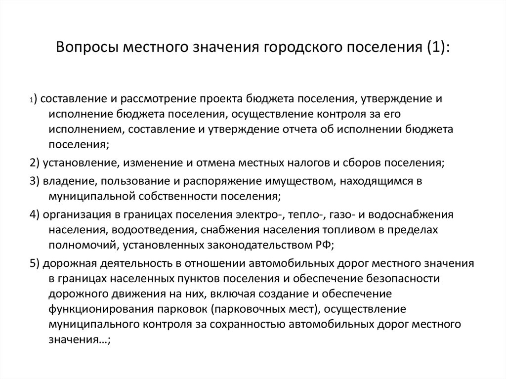 Вопросы местного значения местного самоуправления. Вопросы местного значения городского поселения. Перечень вопросов местного значения городского поселения определен. Поселение местное значение. Вопросы местного значения сельского поселения.