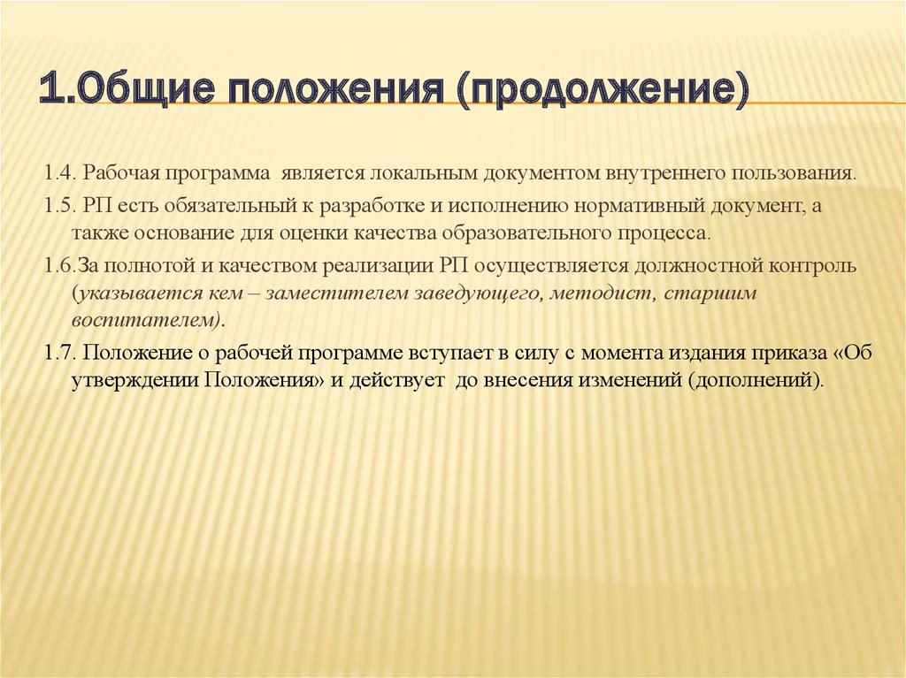 Содержание рабочей программы. Документы для внутреннего пользования. Для внутреннего пользования компании. Документ для внутреннего пользования на предприятии. Структура рабочей программы педагога документ.