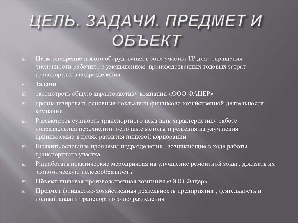 Цели редактирования. Предмет цель задачи. Цель объект задачи. Как вы понимаете предмет и задачи редактирования. Основная задача здания.