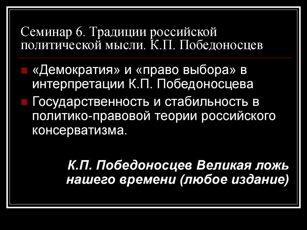 Диктатура мысли