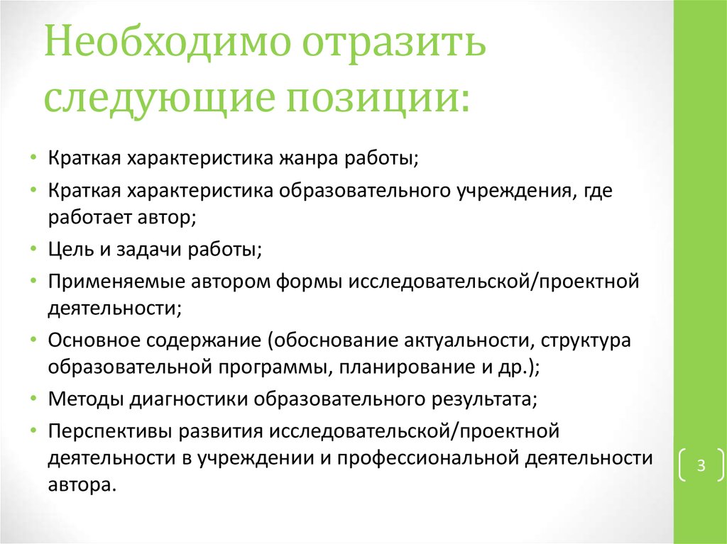 Необходимо отразить следующие позиции: