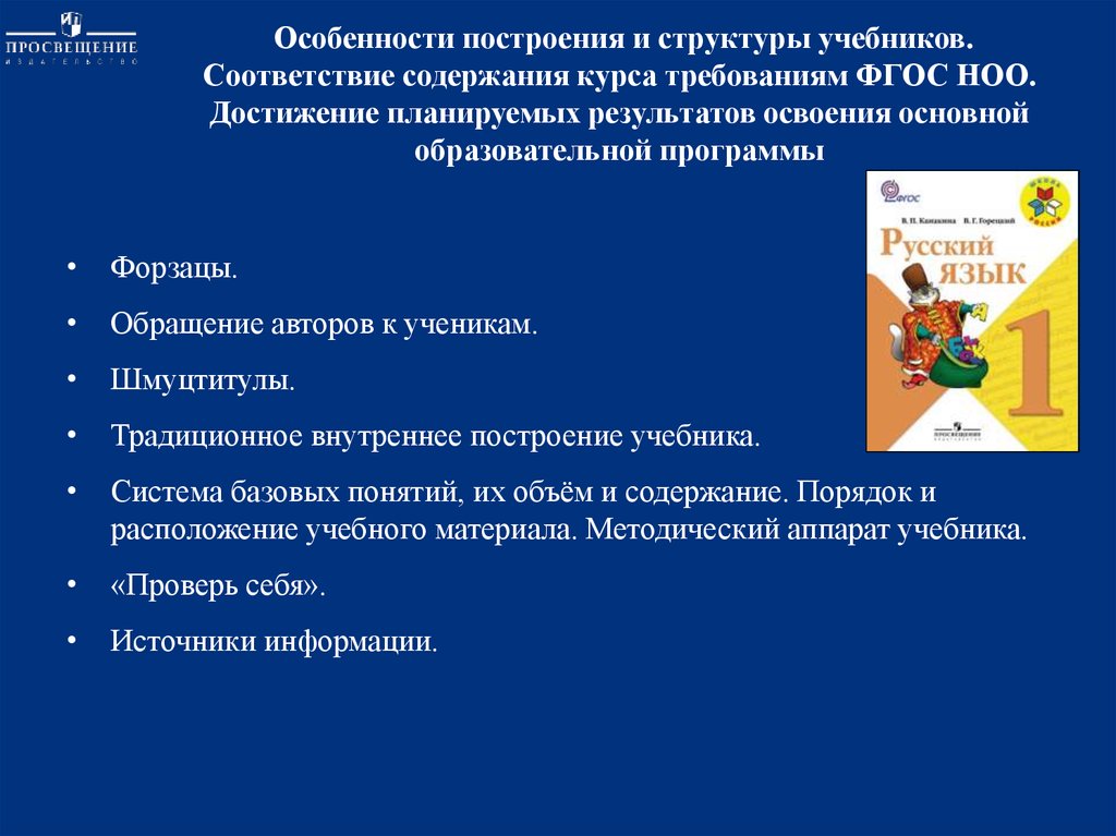 Методические возможности. Что такое содержательные линии в учебнике. Составить план работы со шмуцтитулом. Принцип построения учебников какие бывают. Как структура учебника помогает в работе с учебными материалами.