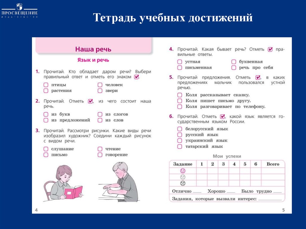 Знакомство С Русским Языком 1 Класс