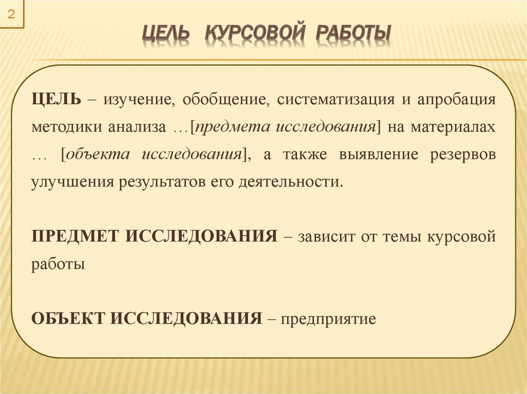 Курсовая Работа Объем Продаж