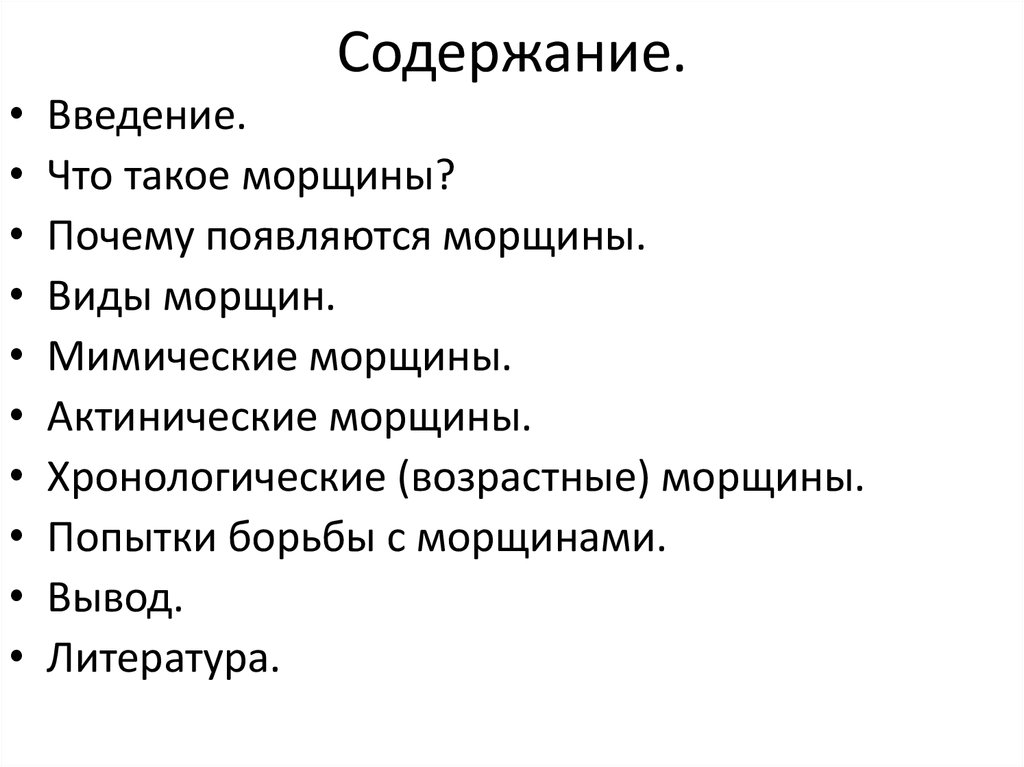 Содержание.