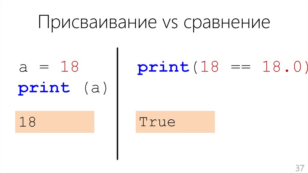 Vs сравнение. Множественное присваивание Python. Сравнение основе #кодов.