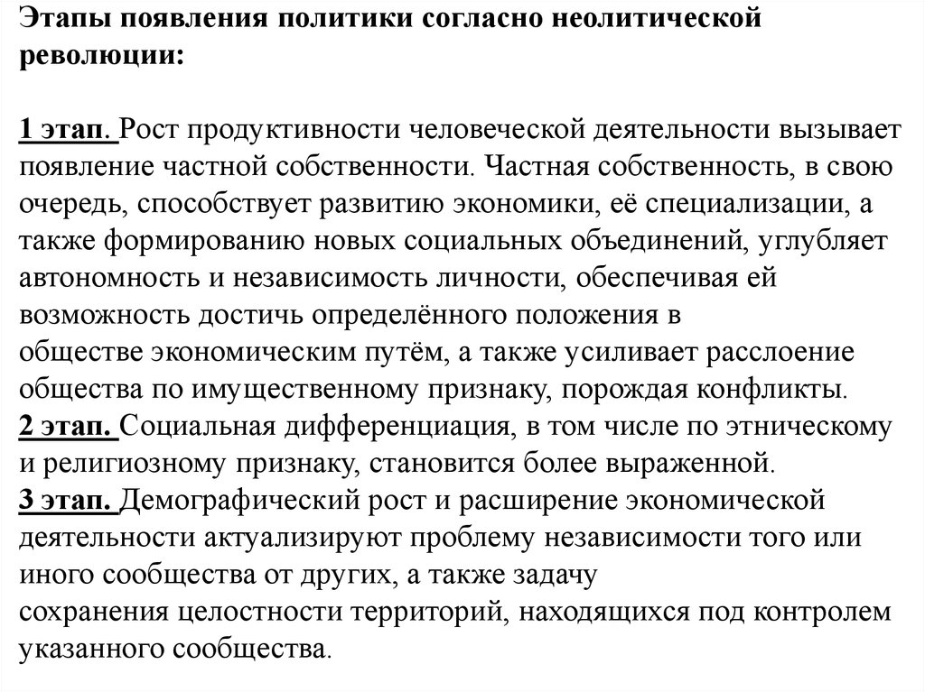 Появление политики связано с. Возникновение политики. Согласно политики. Этапы появления муки.