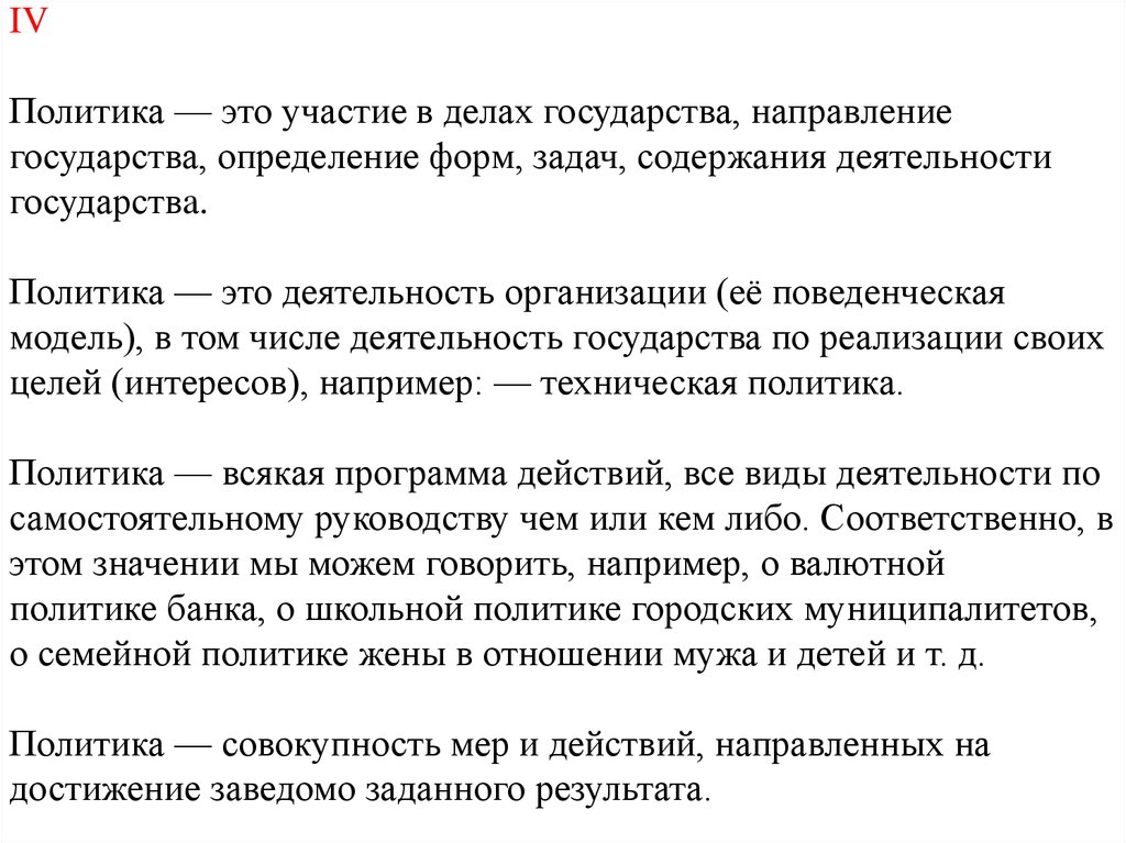 Участие это. Политика это участие в делах государства политика. Политика участия. Политика связана с участием в делах государства. Участие это определение.