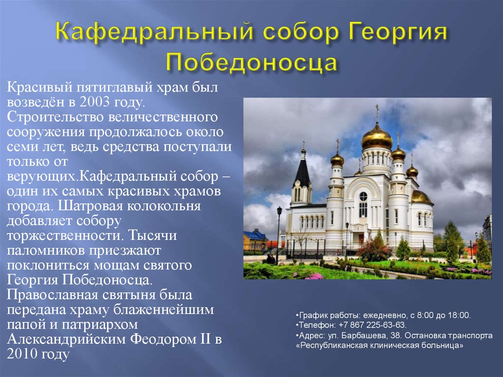 Кафедральный собор Георгия Победоносца
